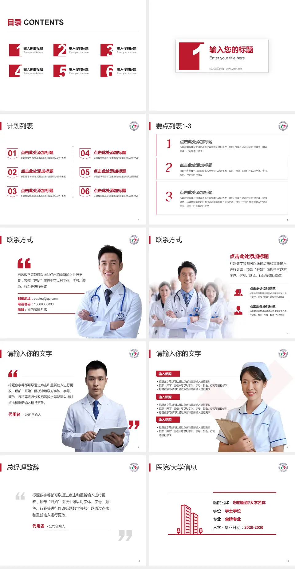 宜春市人民医院医院简介/日常通用PPT模板4:3格式幻灯片预览图2