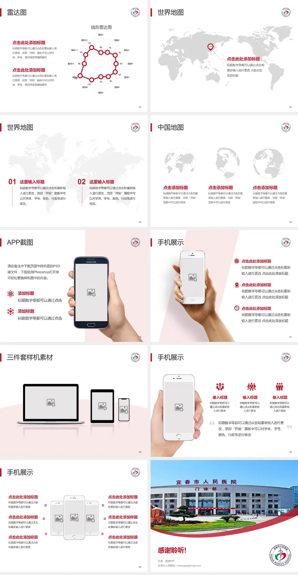 宜春市人民医院医院简介/日常通用PPT模板4:3格式幻灯片预览图7