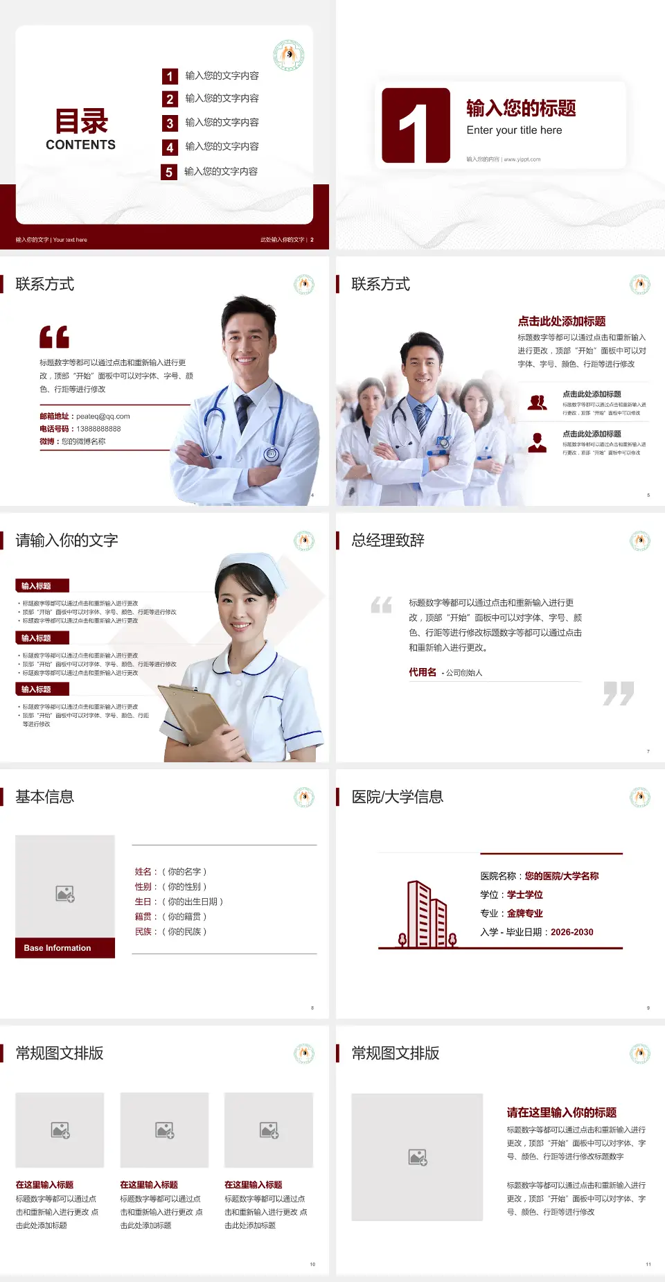 辽宁奉天中医院护理专业职业生涯规划PPT模板4:3格式幻灯片预览图2