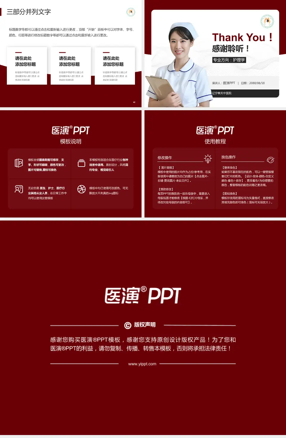 辽宁奉天中医院护理专业职业生涯规划PPT模板4:3格式幻灯片预览图6