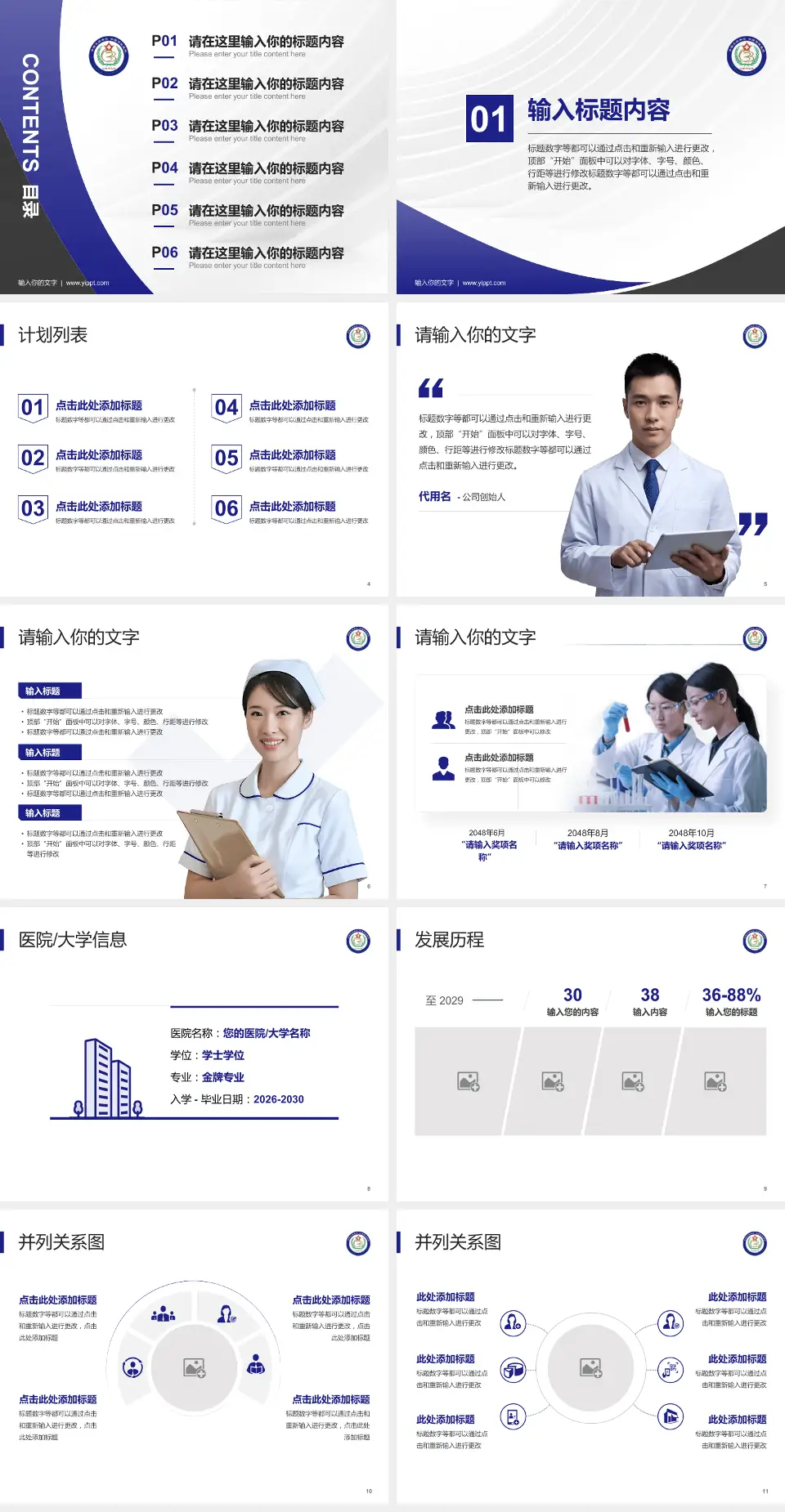 辽阳市第三人民医院医疗行业比赛专用PPT模板4:3格式幻灯片预览图2
