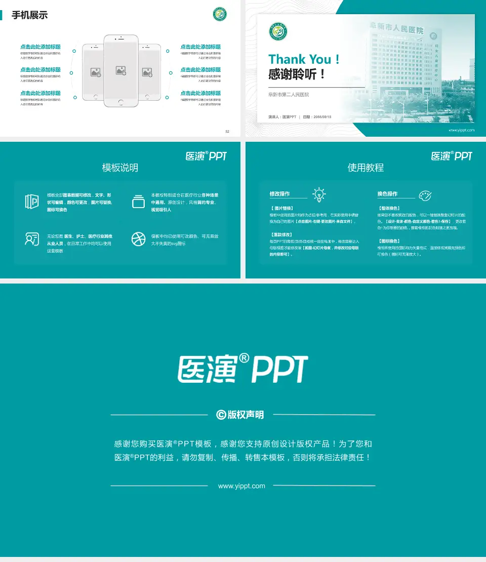 阜新市第二人民医院医院管理报告PPT模板16:9格式幻灯片预览图7