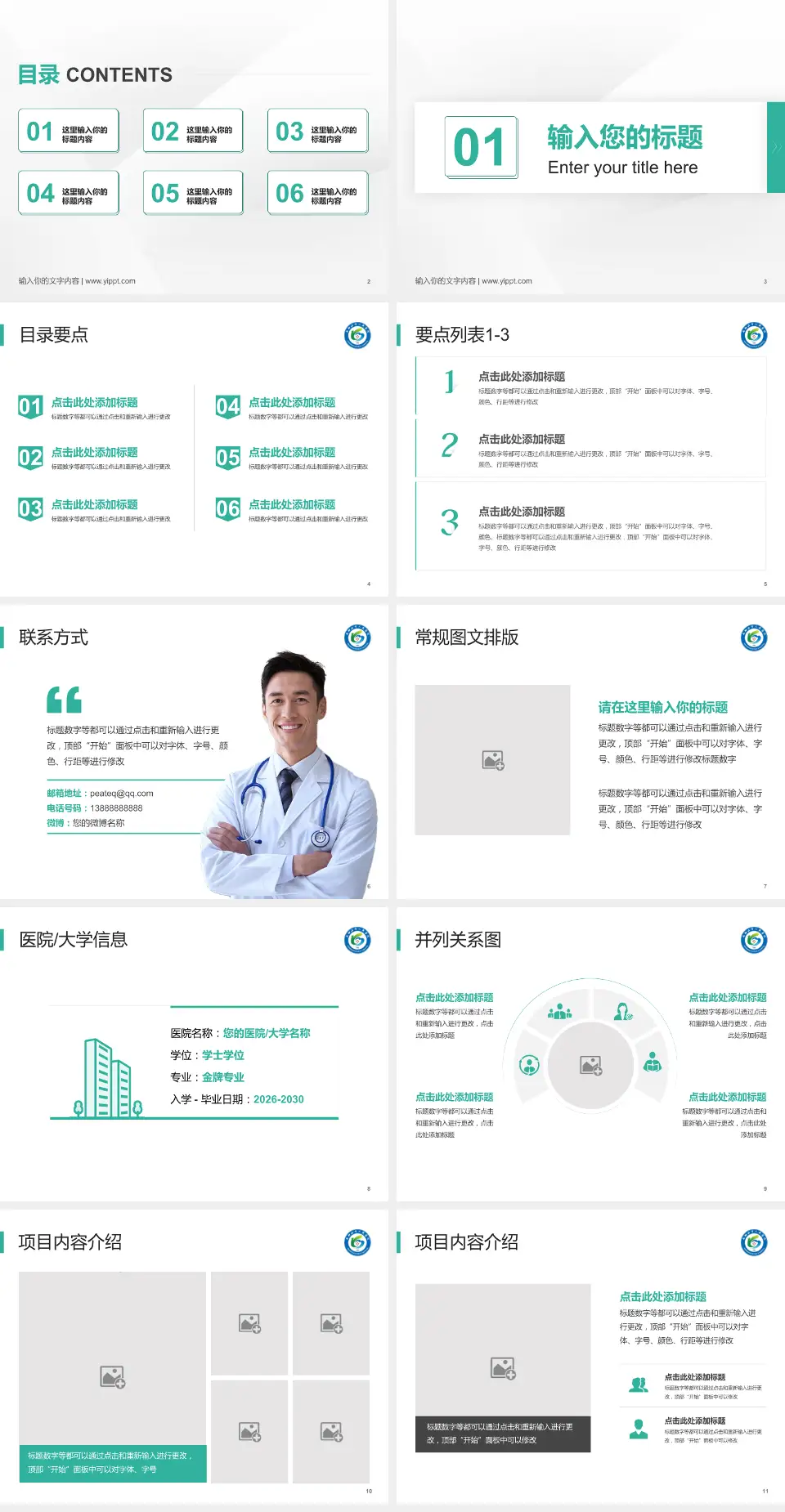 马鞍山市人民医院雨山湖院区培训与教育PPT模板4:3格式幻灯片预览图2