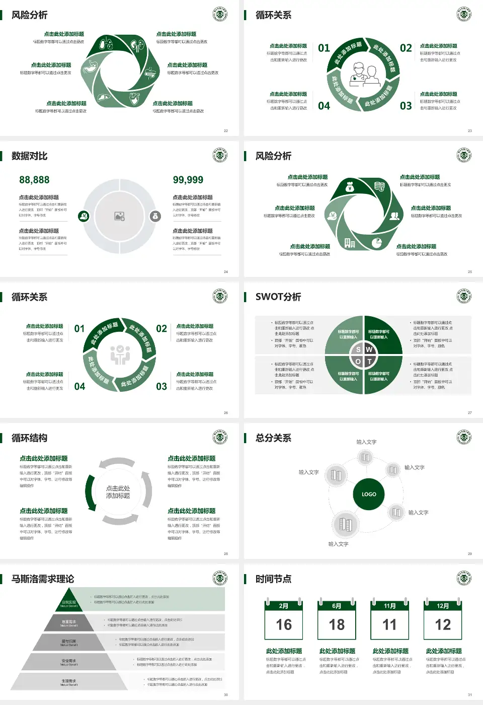 鞍山市第三医院科研成果展示PPT模板16:9格式幻灯片预览图4