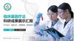 锦州市中心医院科研成果展示PPT模板_幻灯片封面预览图