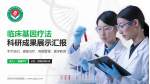 吉安市妇幼保健院科研成果展示PPT模板_幻灯片封面预览图