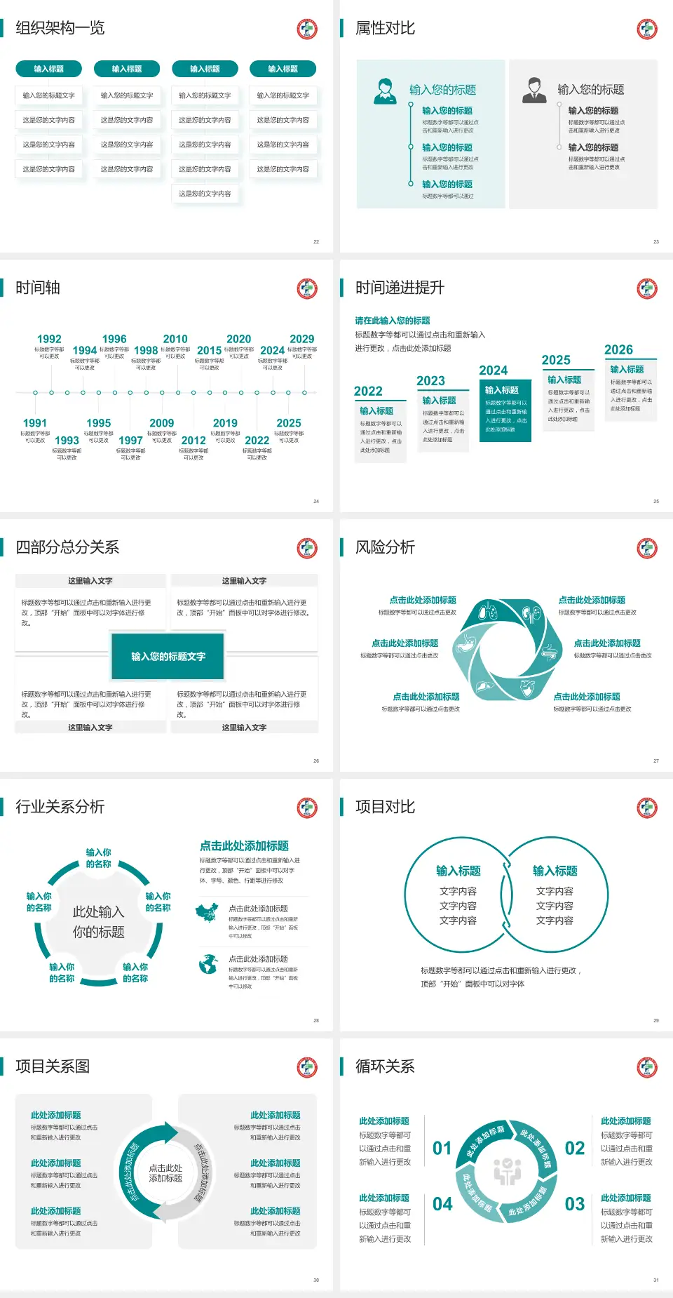 辽宁医学院附属第三医院医疗行业比赛专用PPT模板4:3格式幻灯片预览图4