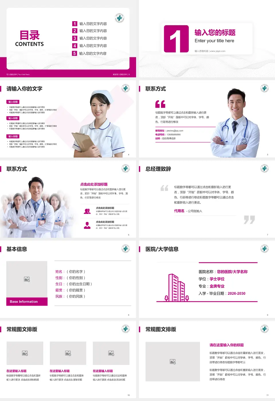 鞍山市妇儿医院护理专业职业生涯规划PPT模板16:9格式幻灯片预览图2