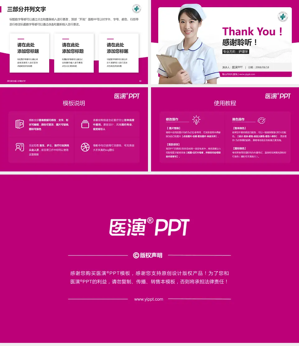 鞍山市妇儿医院护理专业职业生涯规划PPT模板16:9格式幻灯片预览图6