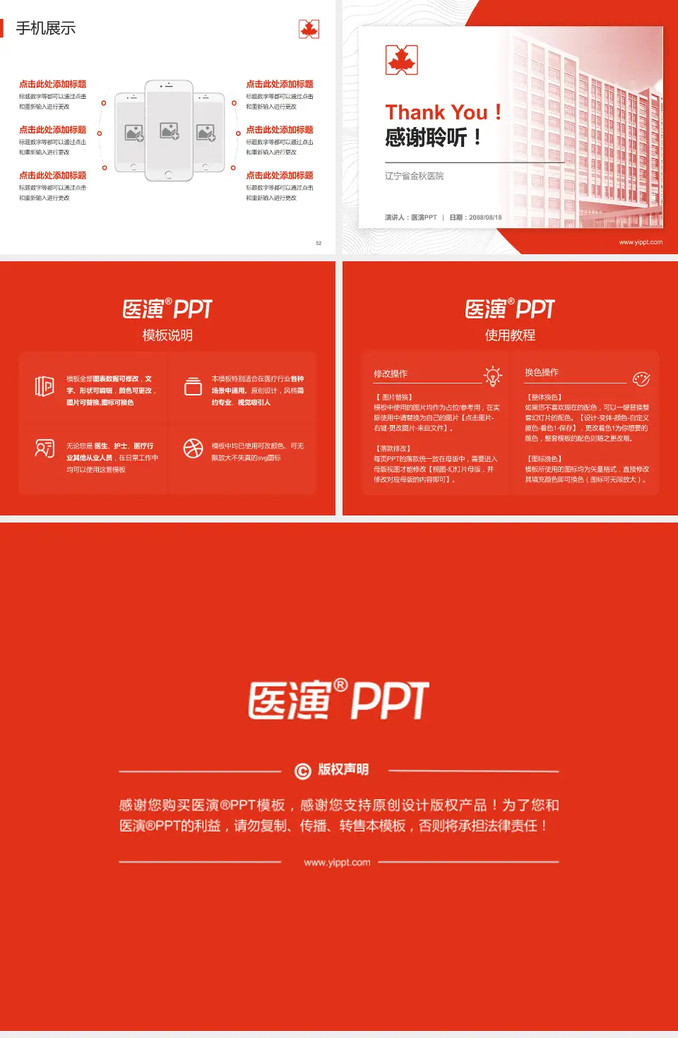 辽宁省金秋医院医院管理报告PPT模板4:3格式幻灯片预览图7