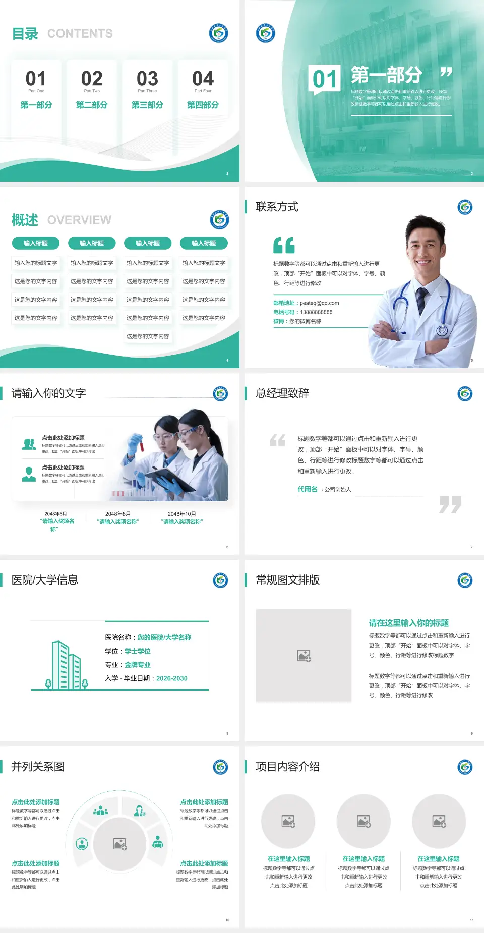 马鞍山市人民医院雨山湖院区会议与研讨会PPT模板4:3格式幻灯片预览图2