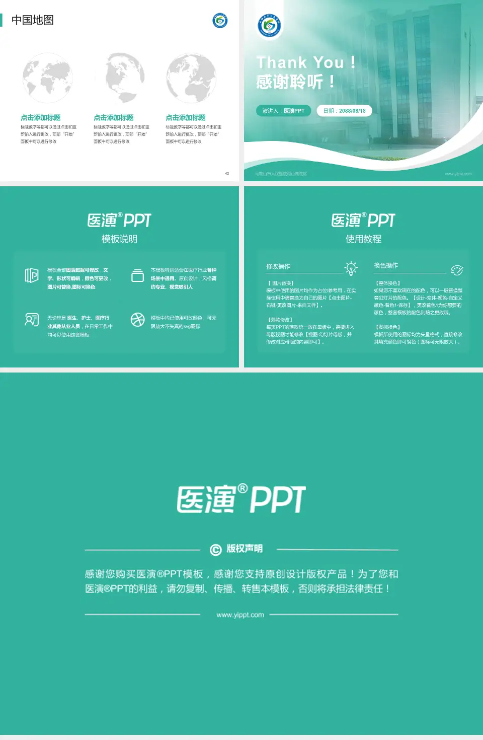 马鞍山市人民医院雨山湖院区会议与研讨会PPT模板4:3格式幻灯片预览图6