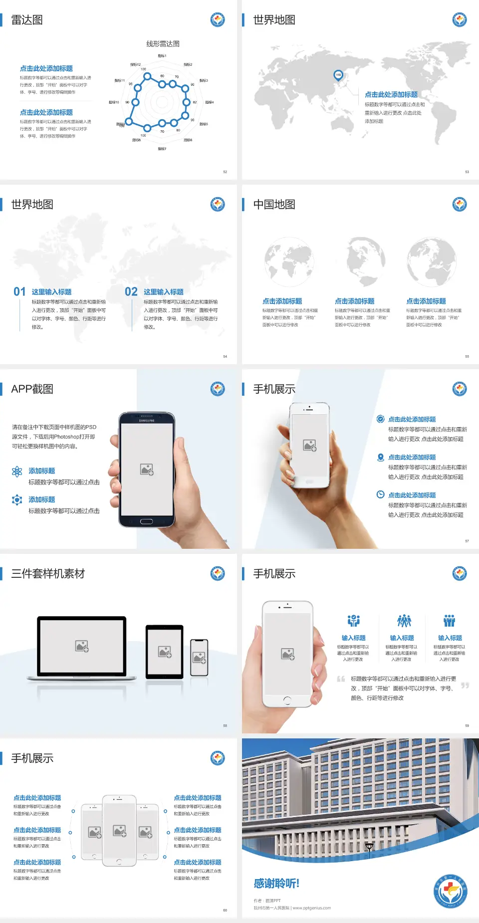 抚州市第一人民医院医院简介/日常通用PPT模板4:3格式幻灯片预览图7