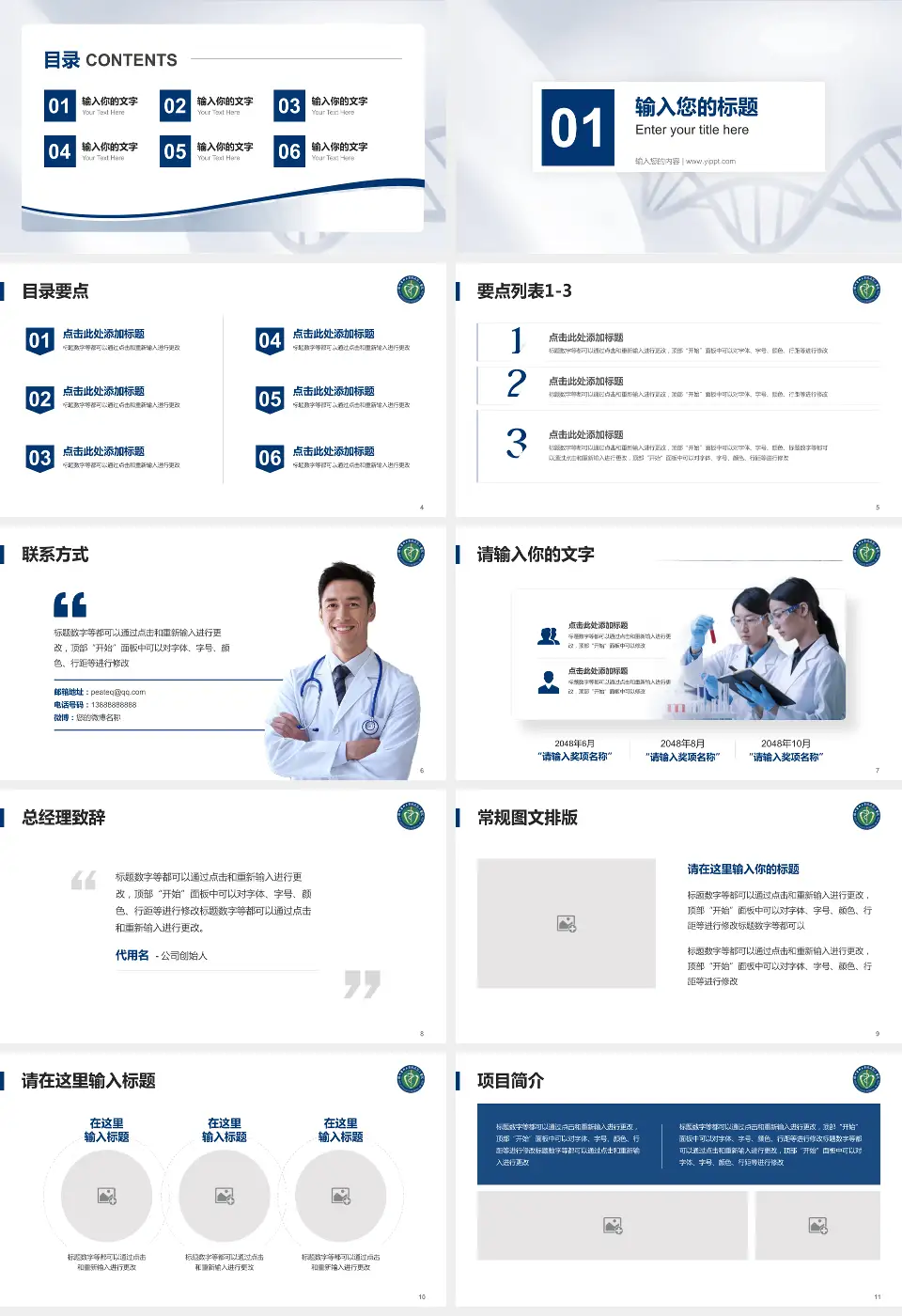 辽宁医学院附属第二医院项目申请与汇报PPT模板16:9格式幻灯片预览图2