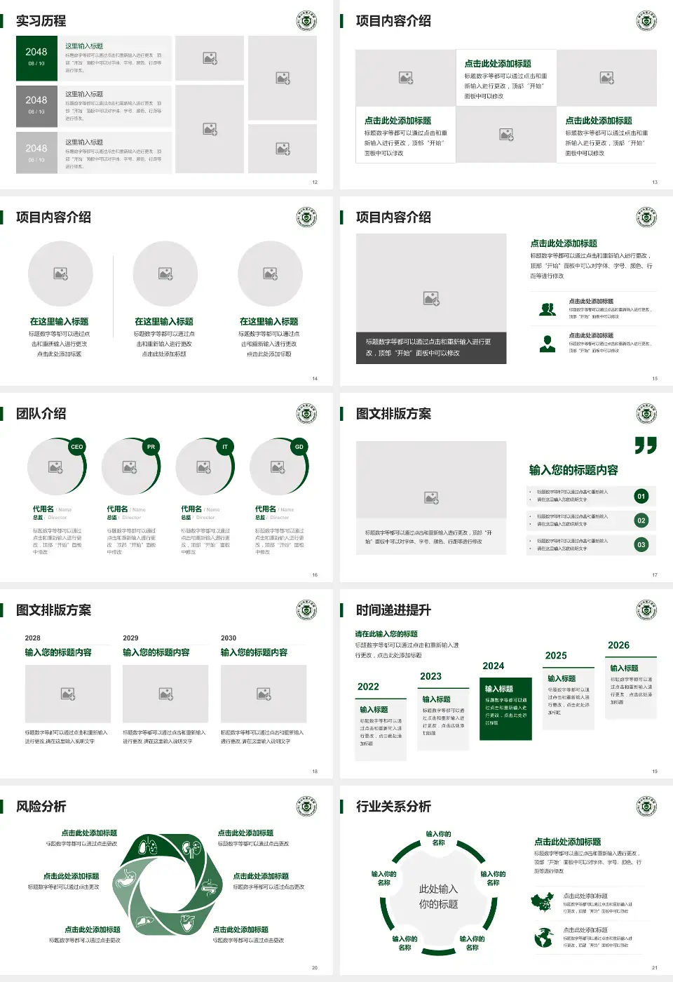 鞍山市第三医院个人求职应聘简历PPT模板16:9格式幻灯片预览图3