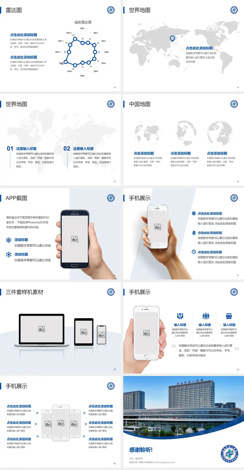 南昌市第一医院九龙湖院区医院简介/日常通用PPT模板4:3格式幻灯片预览图7