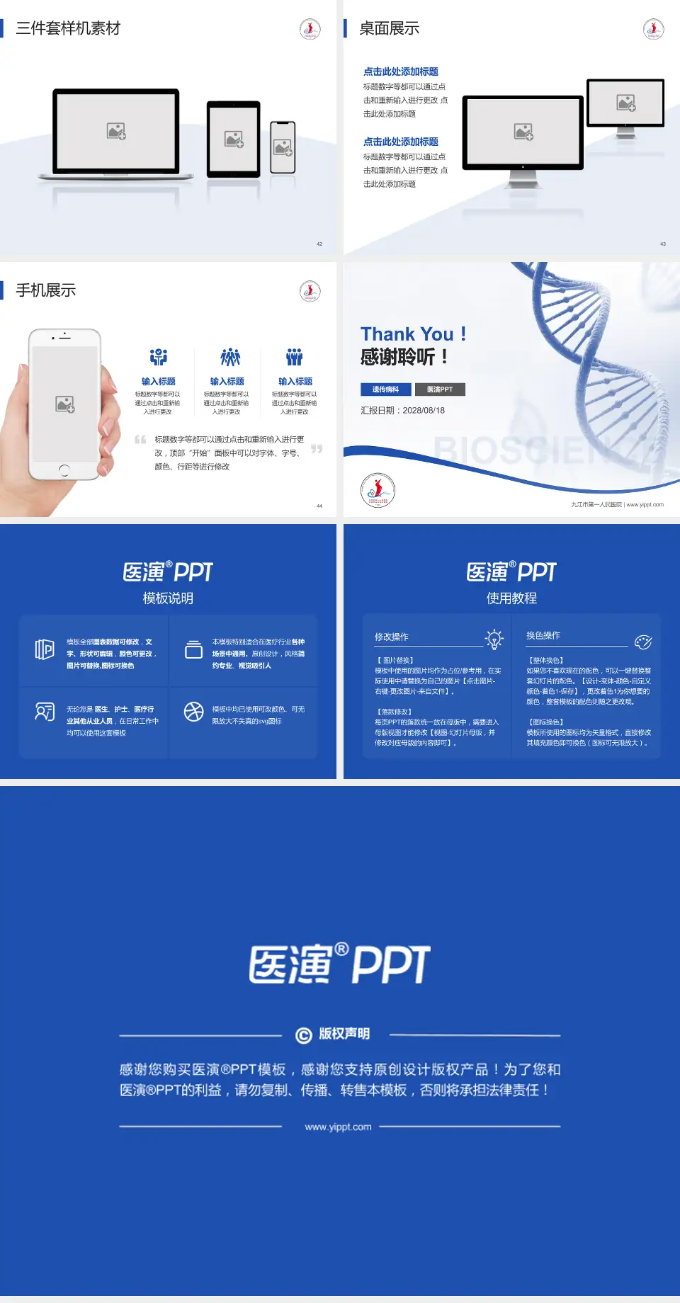 九江市第一人民医院项目申请与汇报PPT模板4:3格式幻灯片预览图6