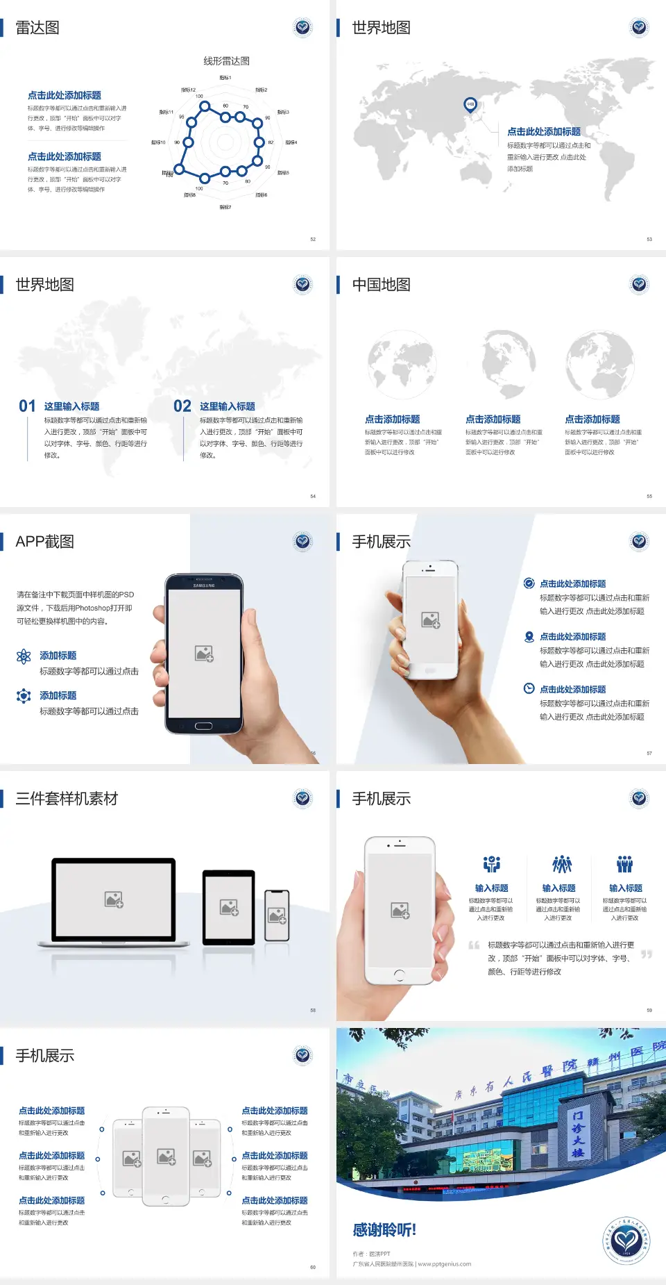 广东省人民医院赣州医院医院简介/日常通用PPT模板4:3格式幻灯片预览图7