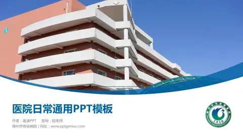 锦州市传染病院医院简介/日常通用PPT模板