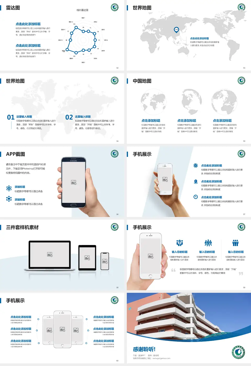 锦州市传染病院医院简介/日常通用PPT模板16:9格式幻灯片预览图7