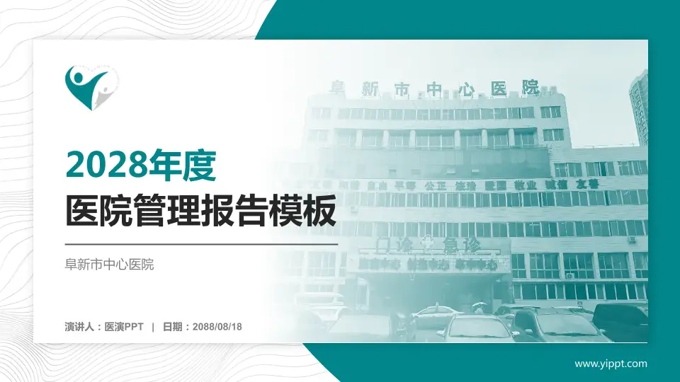 阜新市中心医院医院管理报告PPT模板16:9格式PPT封面效果预览图