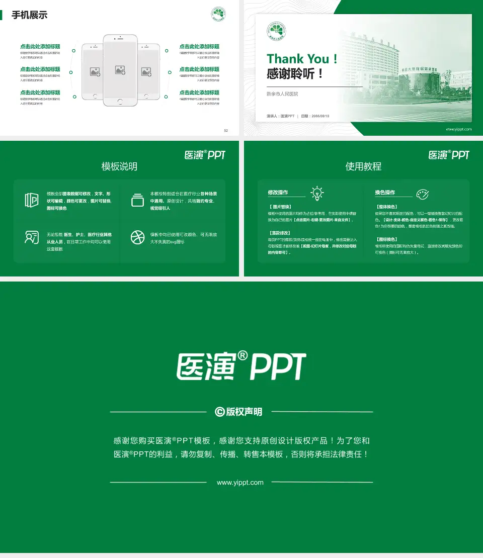 新余市人民医院医院管理报告PPT模板16:9格式幻灯片预览图7