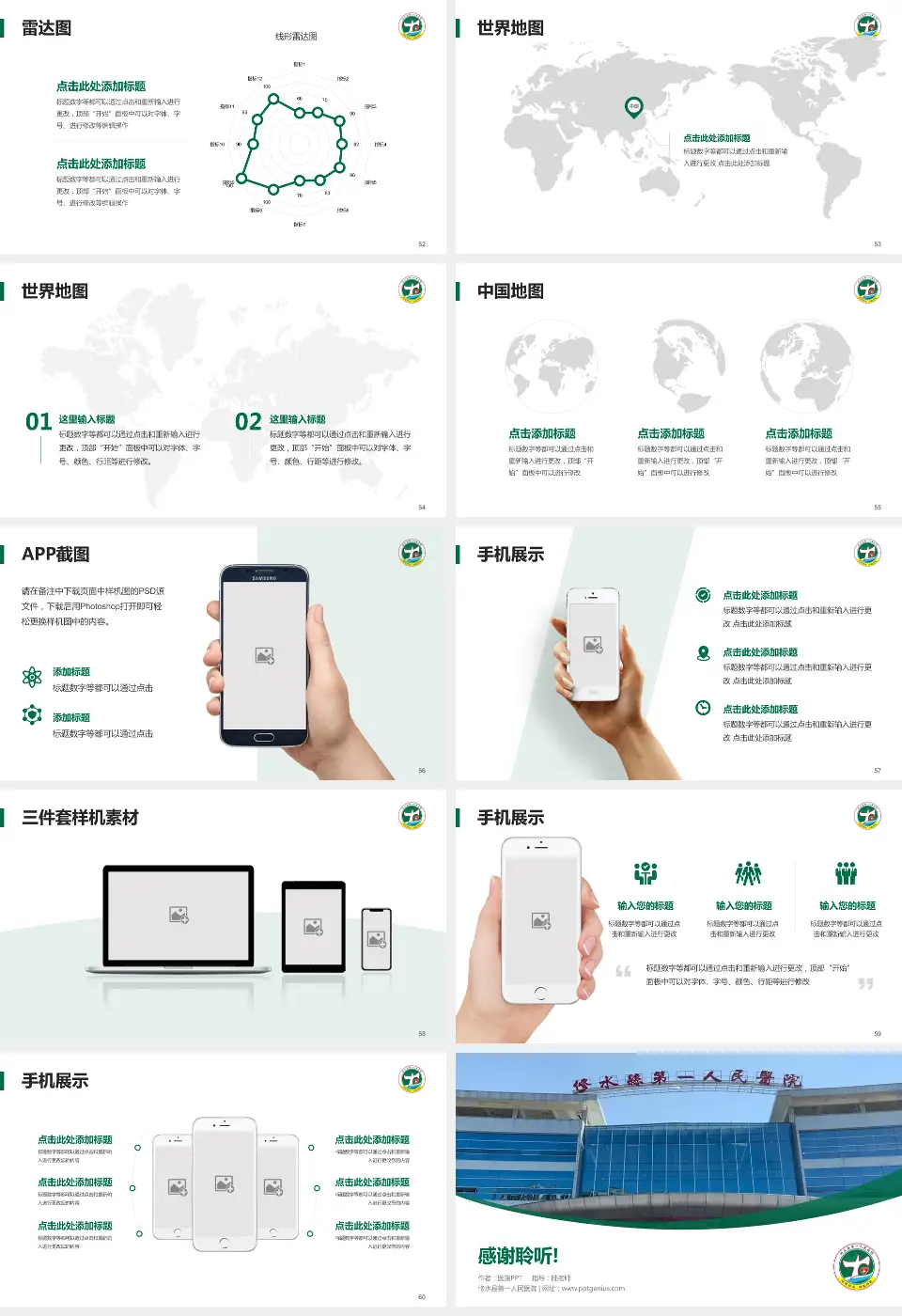 修水县第一人民医院医院简介/日常通用PPT模板16:9格式幻灯片预览图7