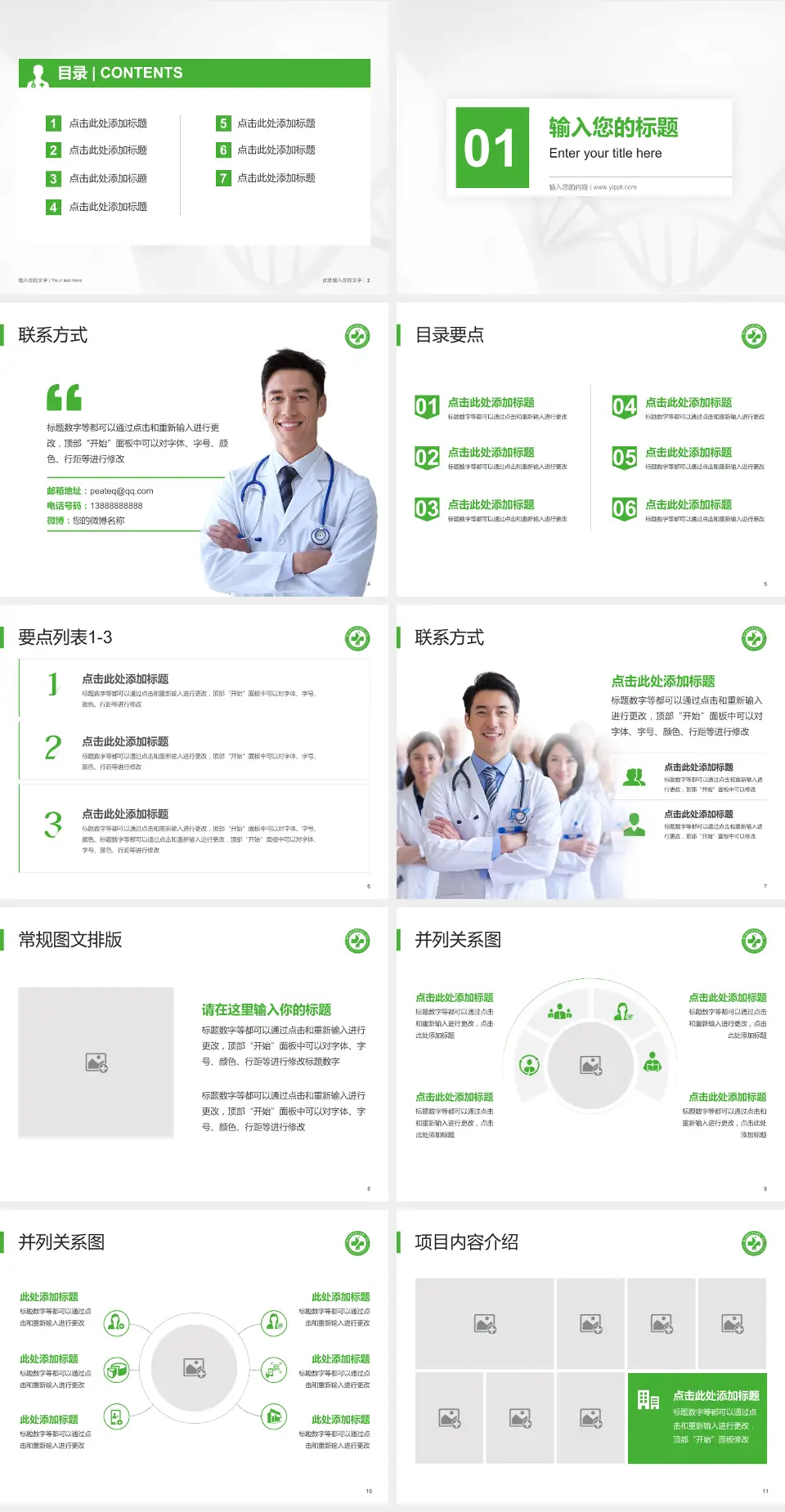 锦州医科大学附属第一医院科室介绍与推广PPT模板4:3格式幻灯片预览图2