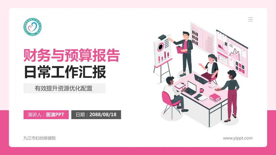 九江市妇幼保健院财务与预算报告PPT模板16:9格式PPT封面效果预览图