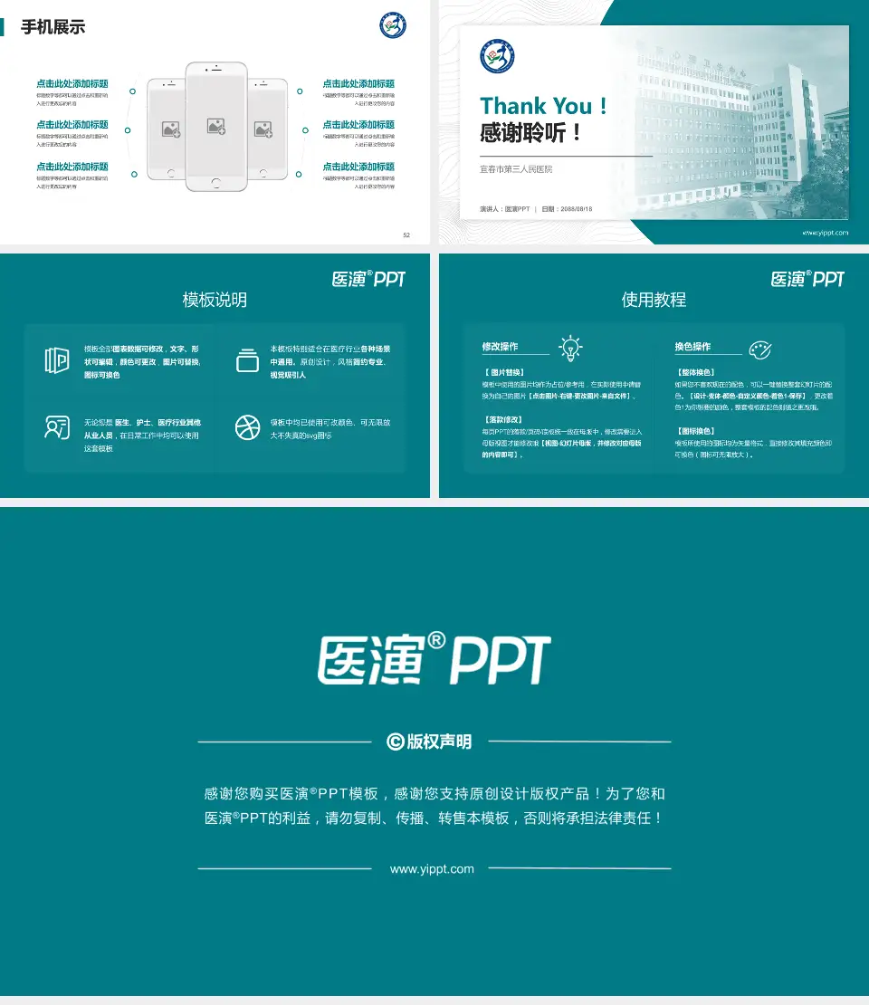宜春市第三人民医院医院管理报告PPT模板16:9格式幻灯片预览图7