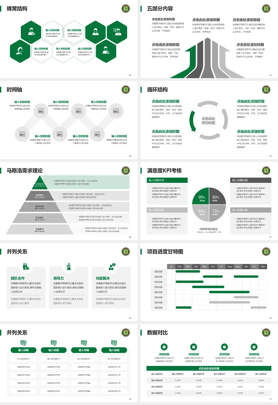 丰城市人民医院医疗知识普及PPT模板16:9格式幻灯片预览图4