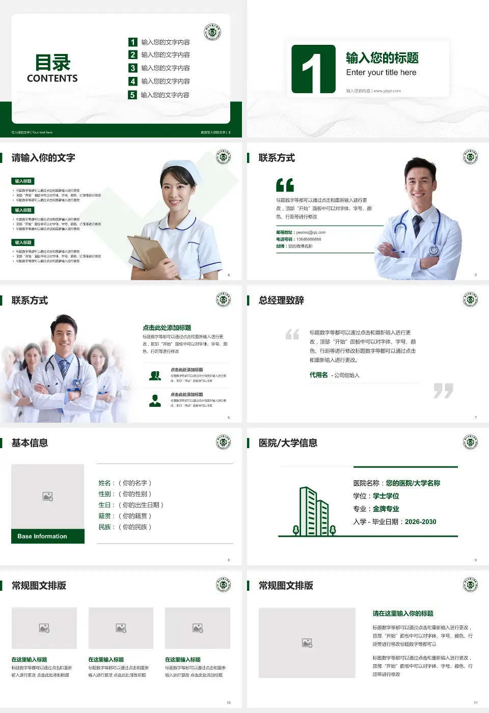 鞍山市第三医院护理专业职业生涯规划PPT模板16:9格式幻灯片预览图2