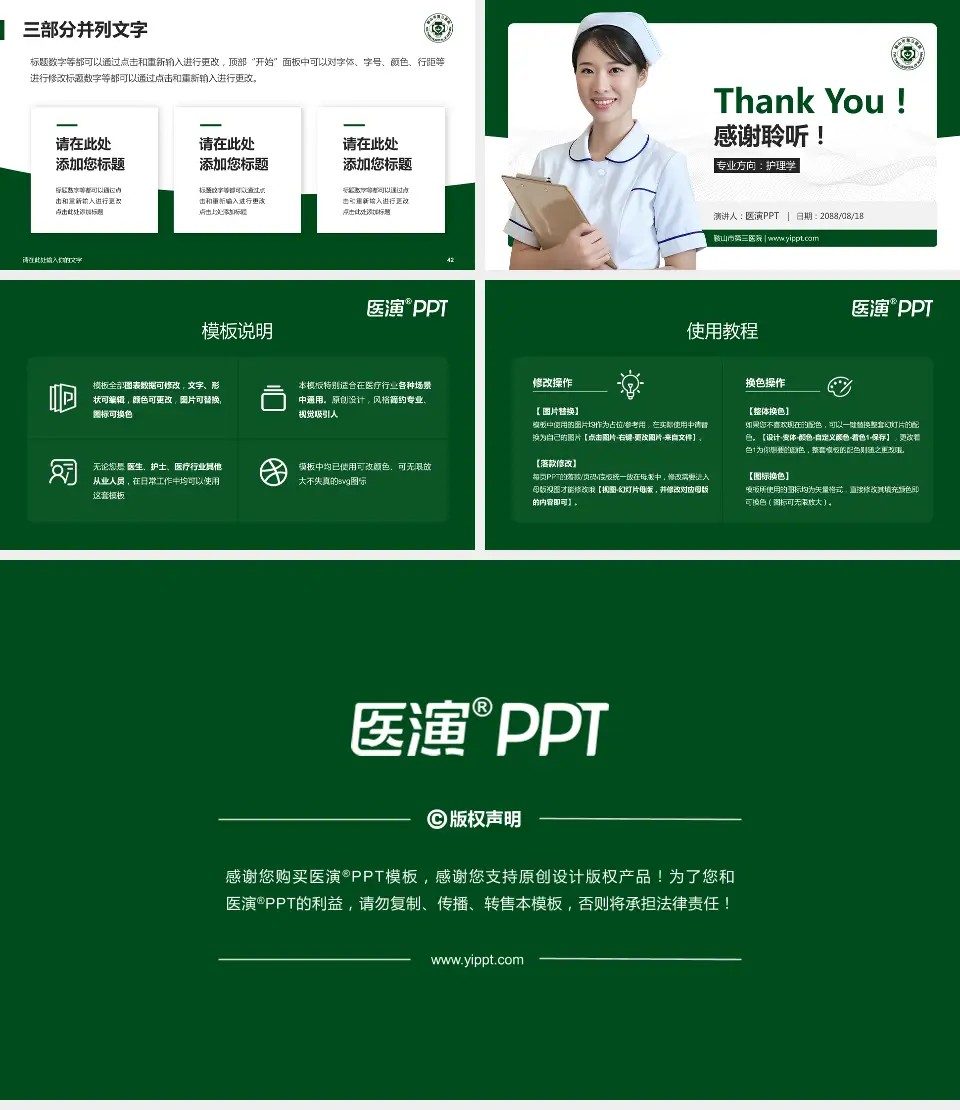 鞍山市第三医院护理专业职业生涯规划PPT模板16:9格式幻灯片预览图6