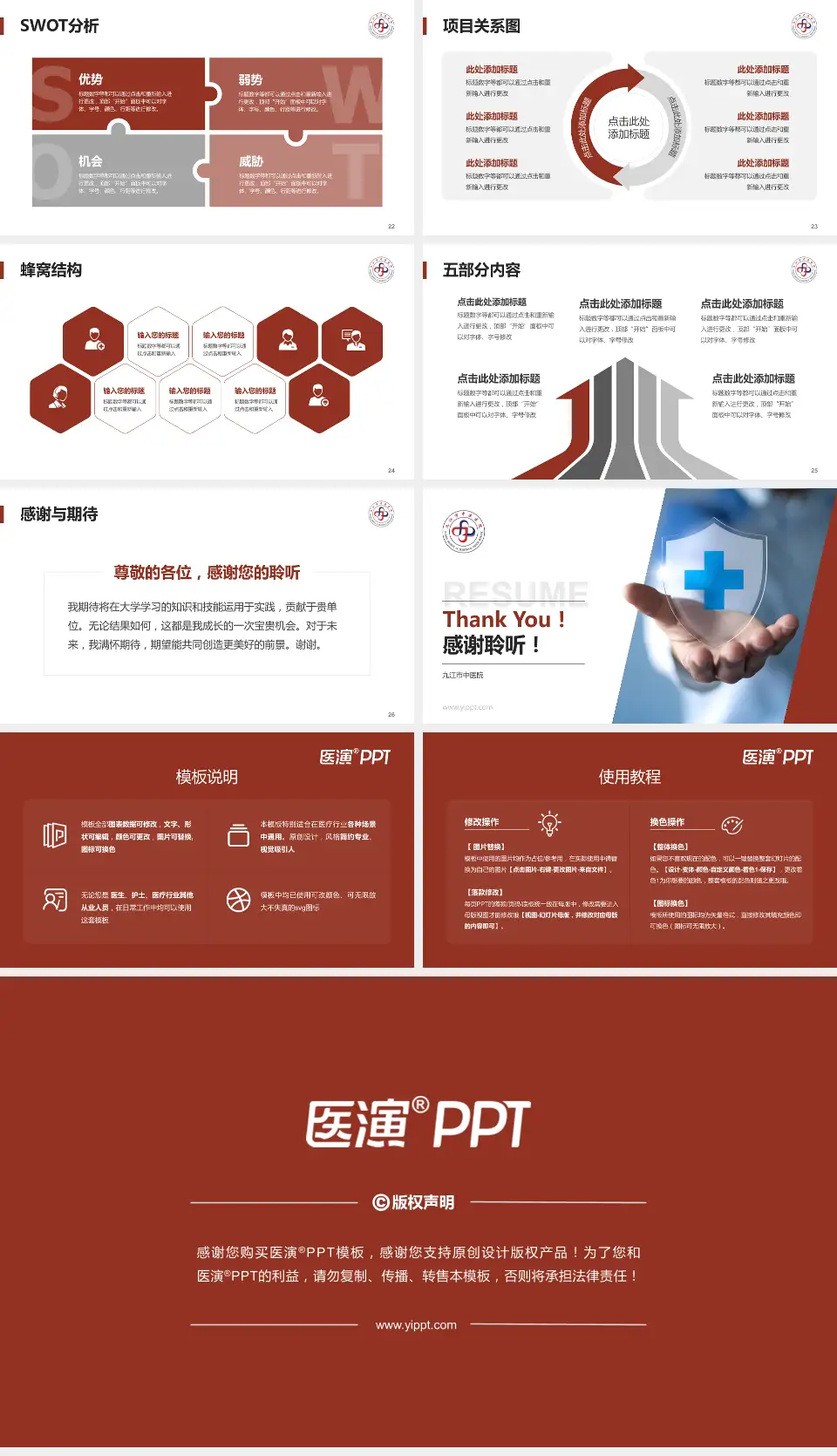 九江市中医院个人求职应聘简历PPT模板16:9格式幻灯片预览图4