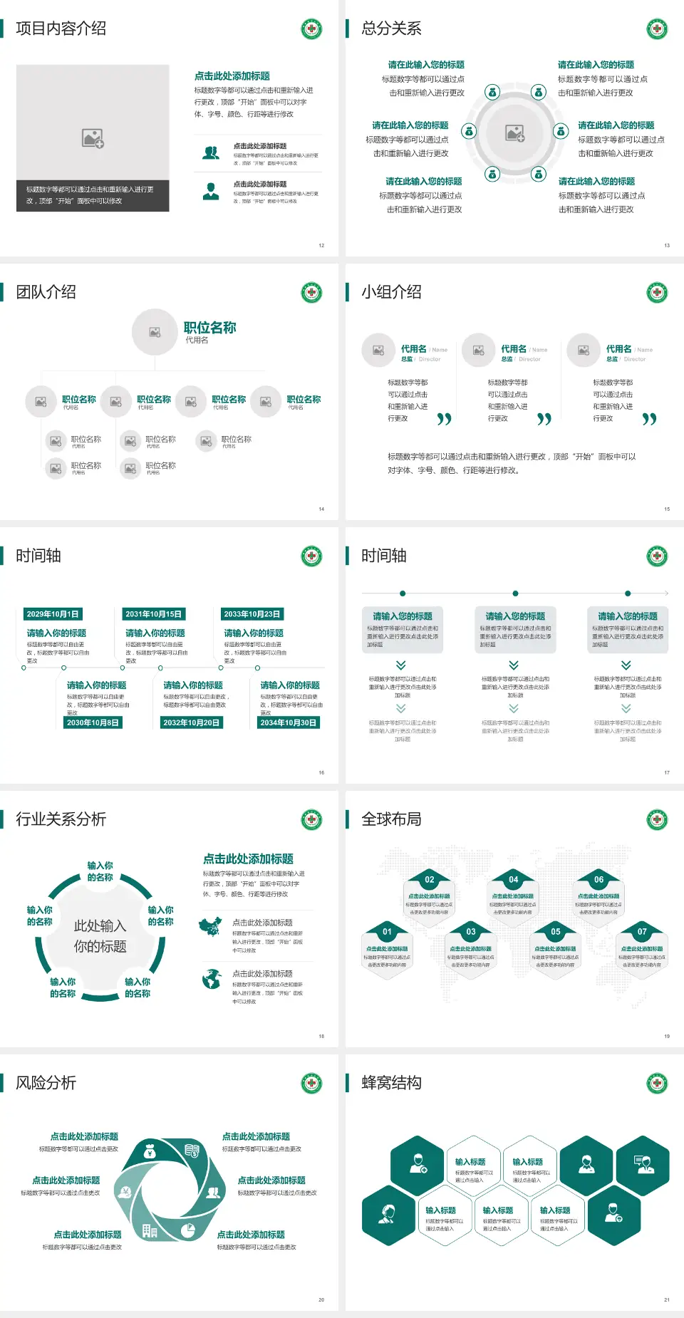 铁岭市中心医院会议与研讨会PPT模板4:3格式幻灯片预览图3