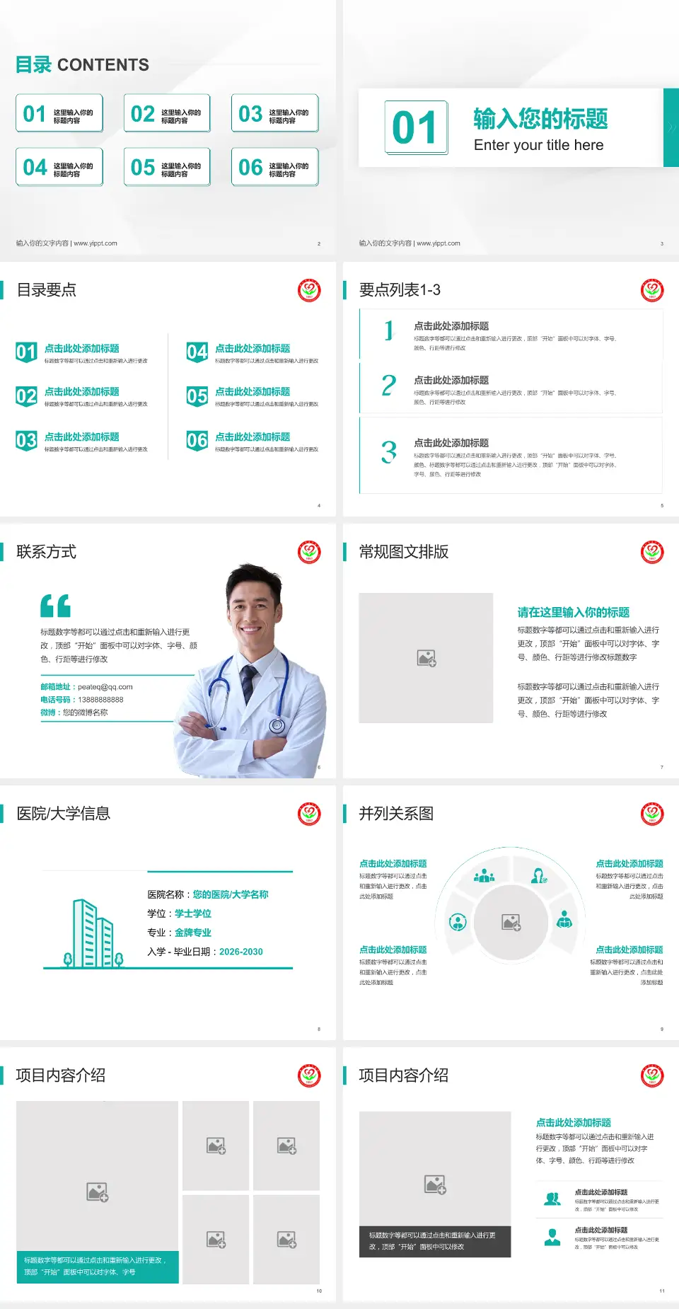锦州市康宁医院培训与教育PPT模板4:3格式幻灯片预览图2