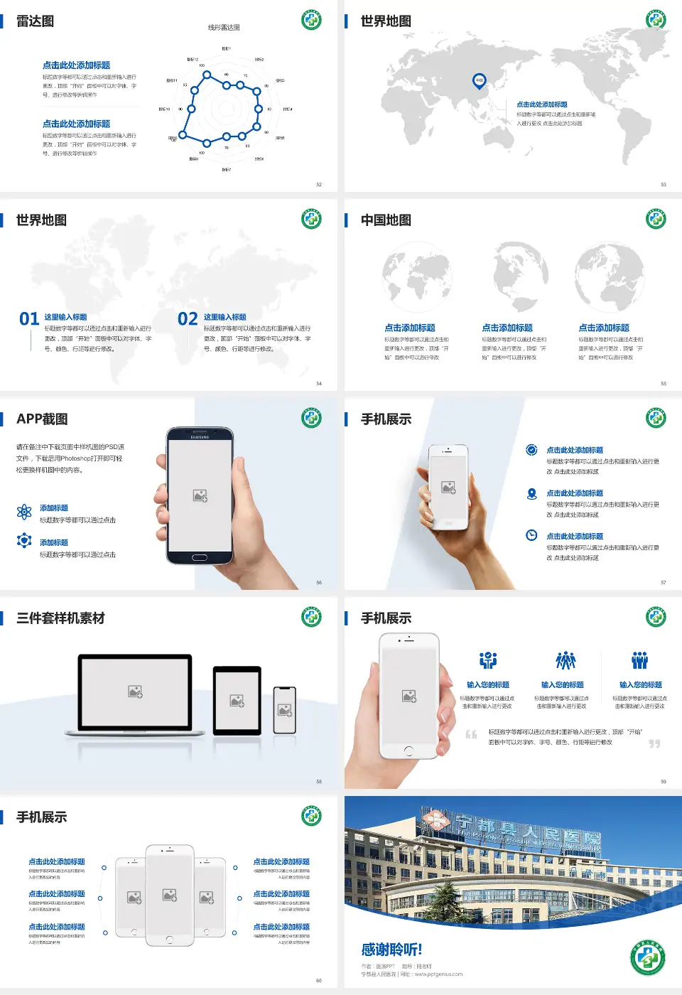 宁都县人民医院医院简介/日常通用PPT模板16:9格式幻灯片预览图7