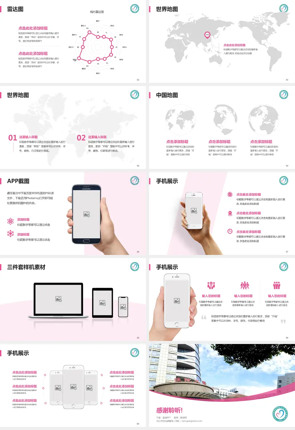 九江市妇幼保健院医院简介/日常通用PPT模板16:9格式幻灯片预览图7