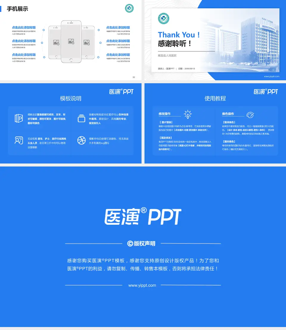 南昌县人民医院医院管理报告PPT模板16:9格式幻灯片预览图7
