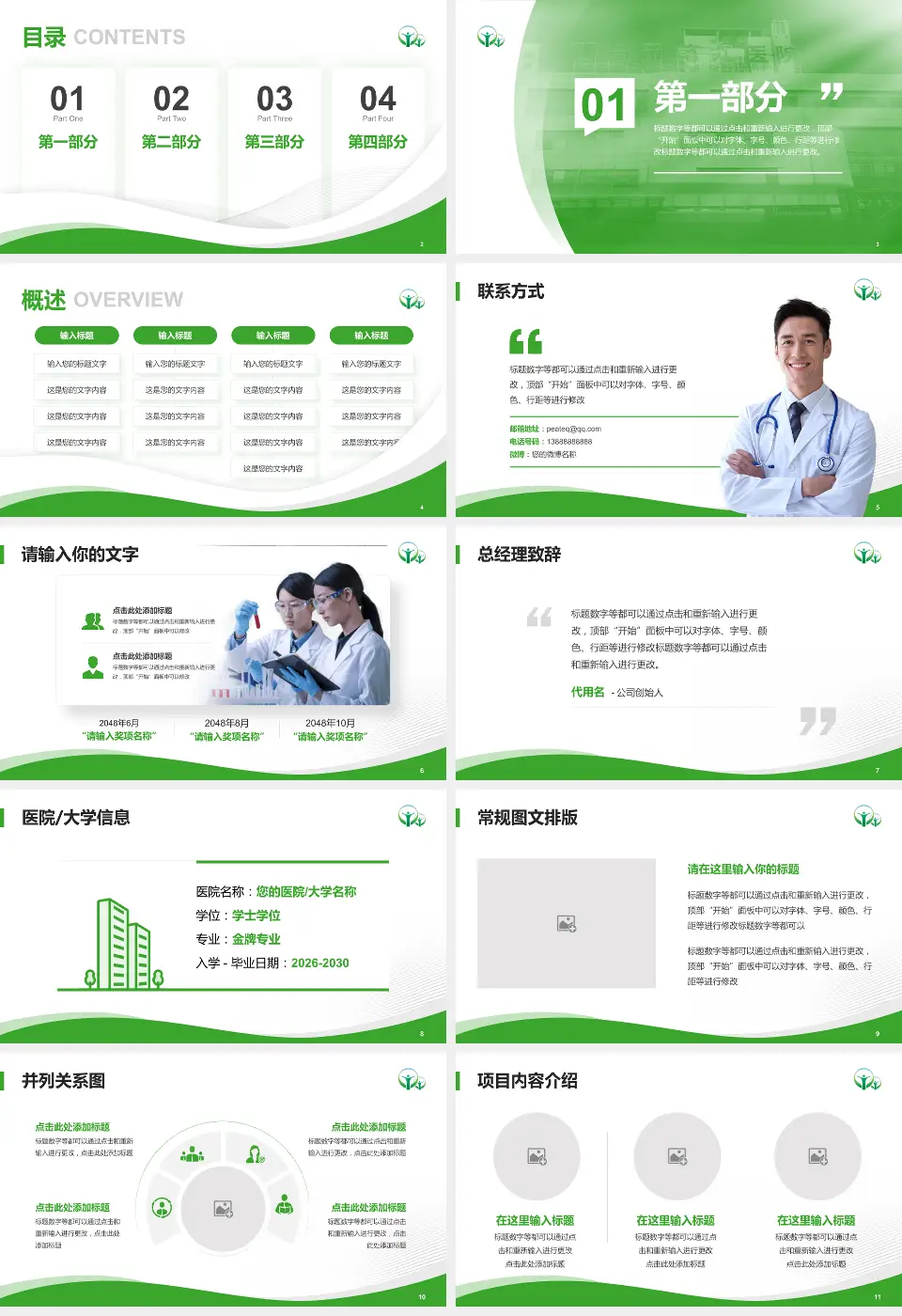 南昌市第九医院会议与研讨会PPT模板16:9格式幻灯片预览图2