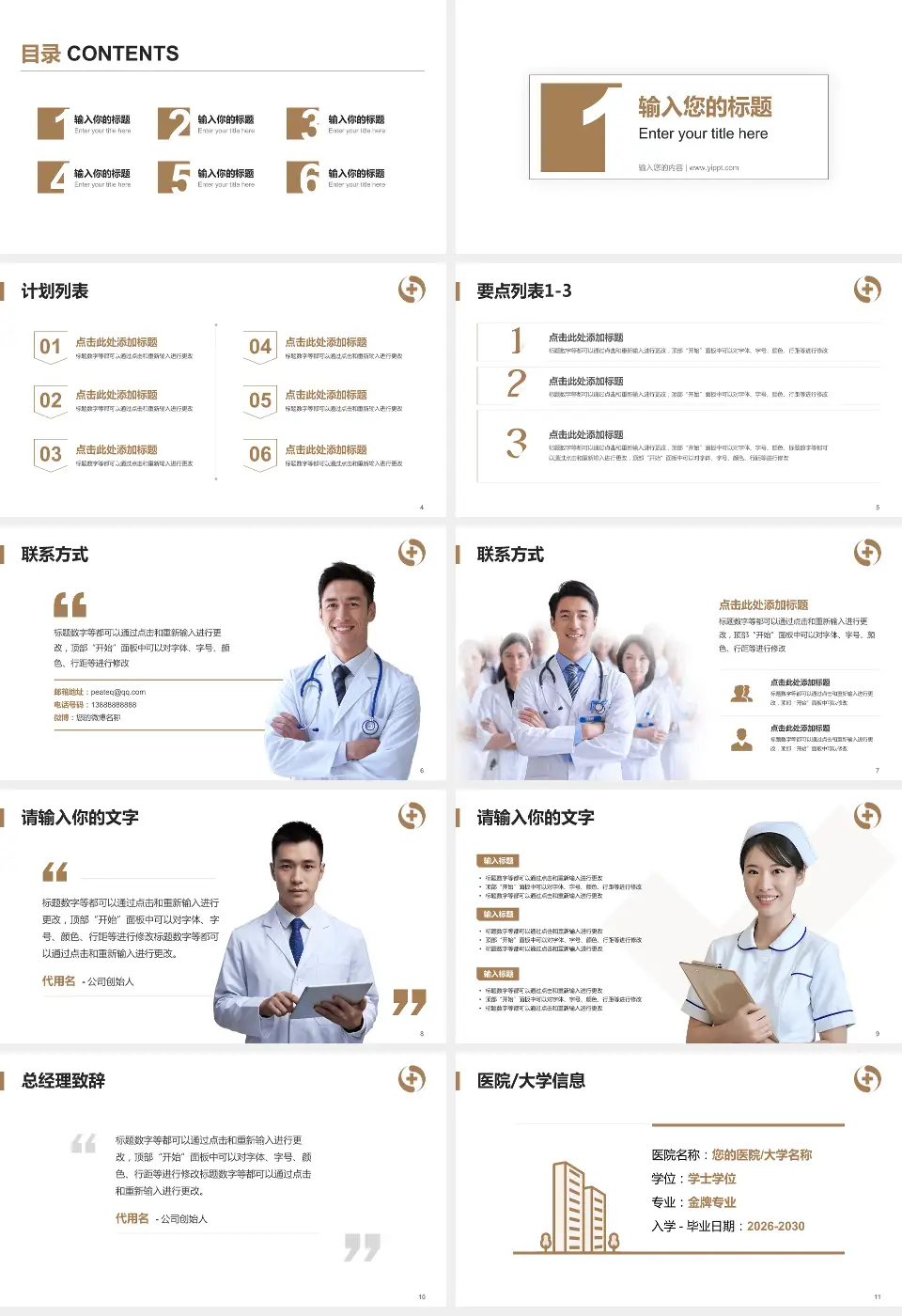 辽宁省中医院医院简介/日常通用PPT模板16:9格式幻灯片预览图2