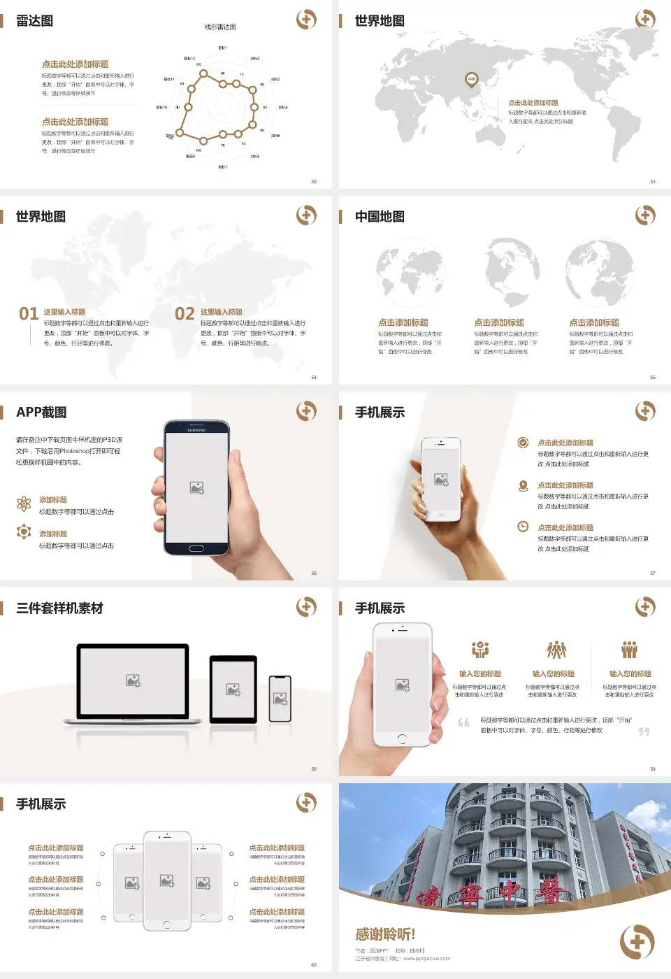辽宁省中医院医院简介/日常通用PPT模板16:9格式幻灯片预览图7