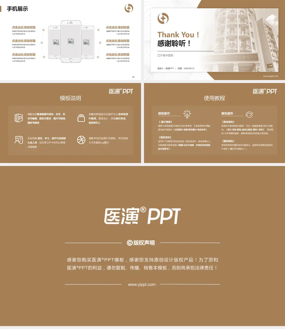 辽宁省中医院医院管理报告PPT模板16:9格式幻灯片预览图7