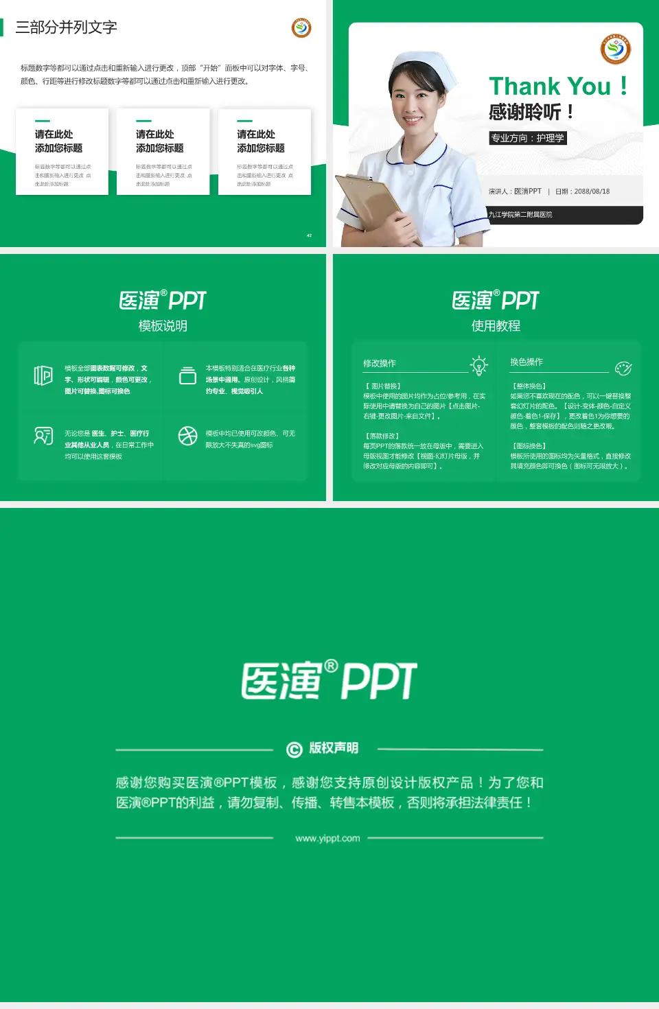 九江学院第二附属医院护理专业职业生涯规划PPT模板4:3格式幻灯片预览图6