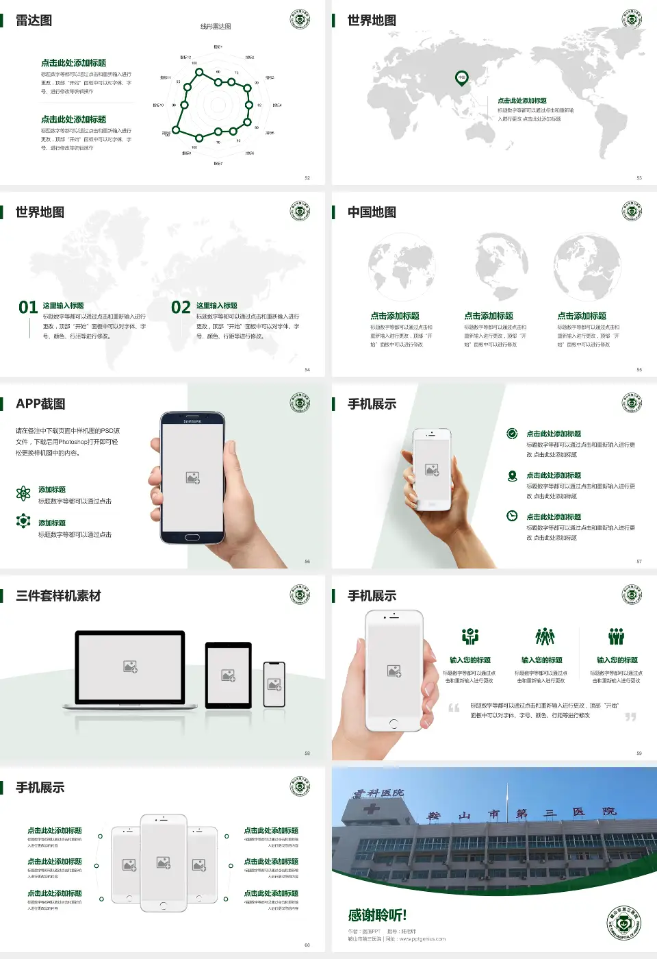 鞍山市第三医院医院简介/日常通用PPT模板16:9格式幻灯片预览图7