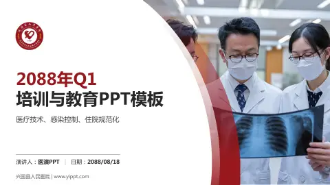 兴国县人民医院培训与教育PPT模板