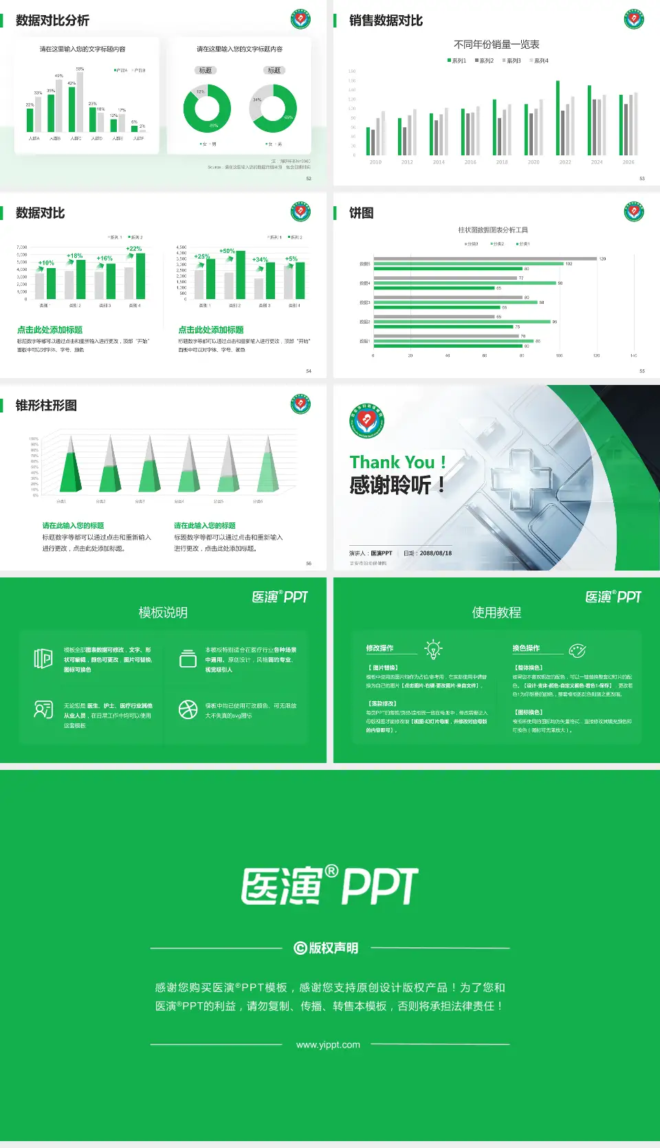 吉安市妇幼保健院医疗行业比赛专用PPT模板16:9格式幻灯片预览图7