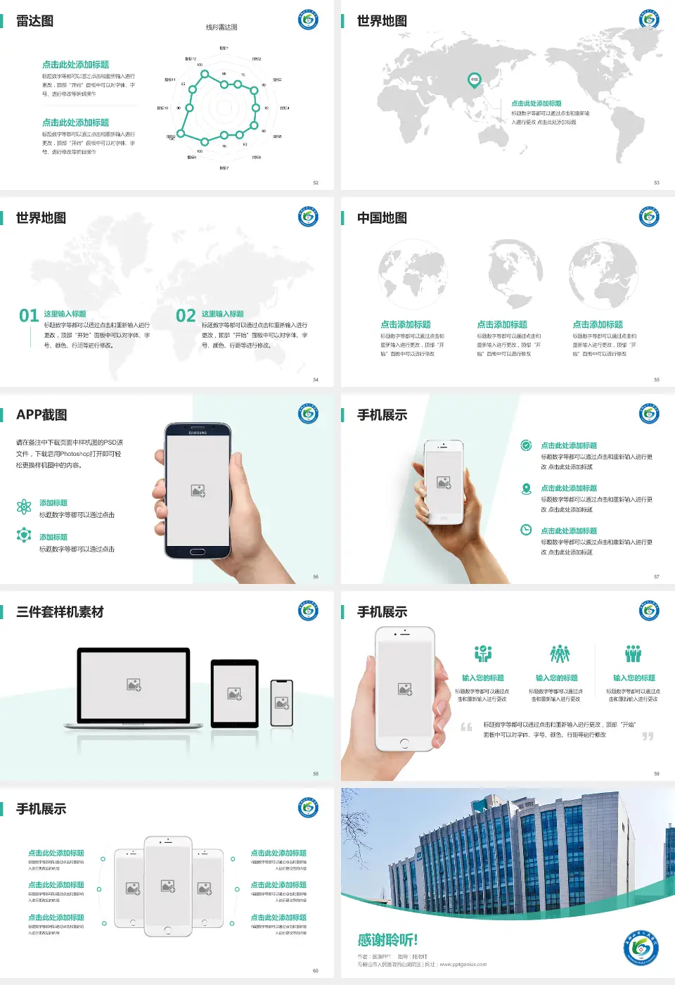 马鞍山市人民医院雨山湖院区医院简介/日常通用PPT模板16:9格式幻灯片预览图7
