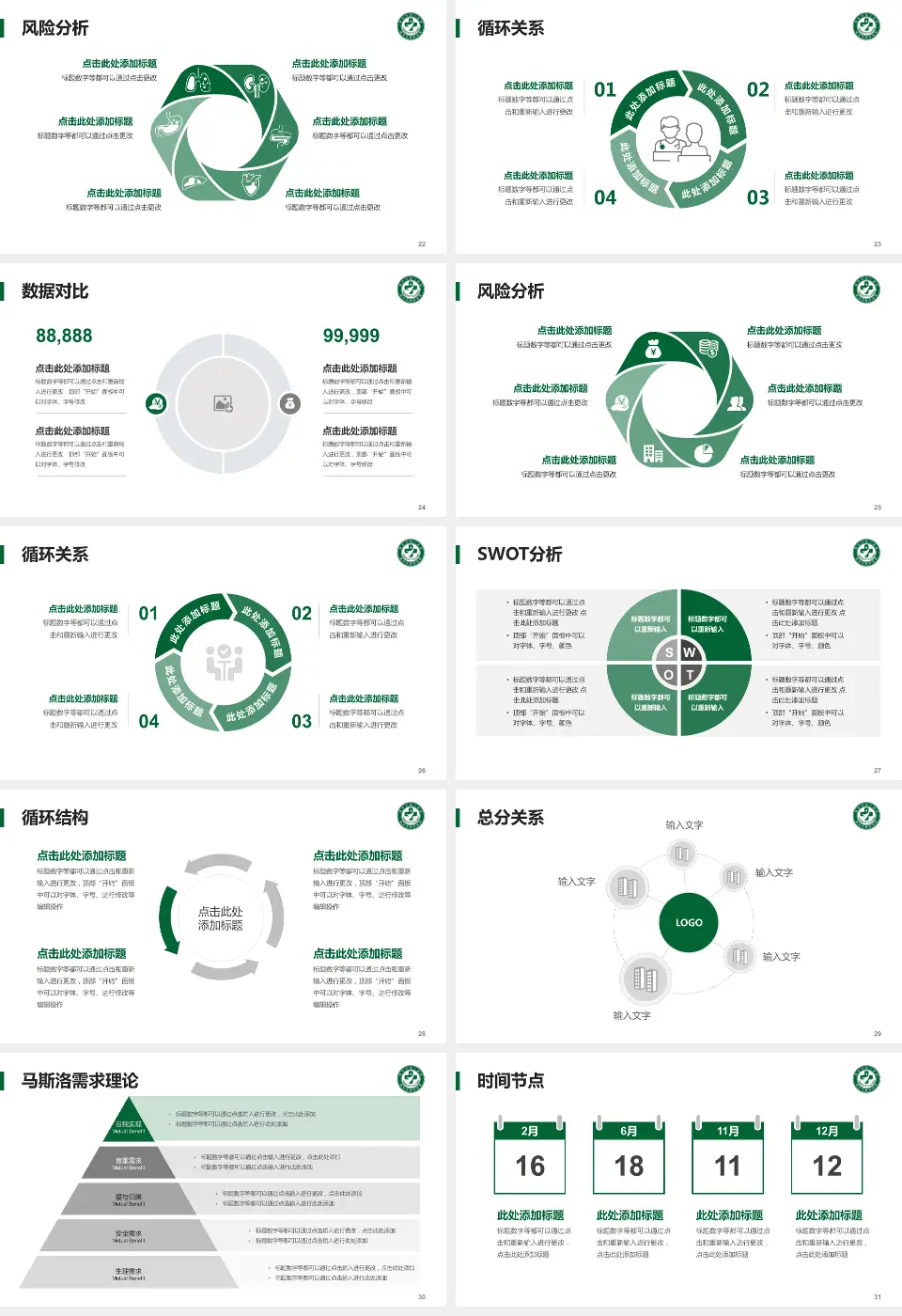 锦州市第二医院科研成果展示PPT模板16:9格式幻灯片预览图4
