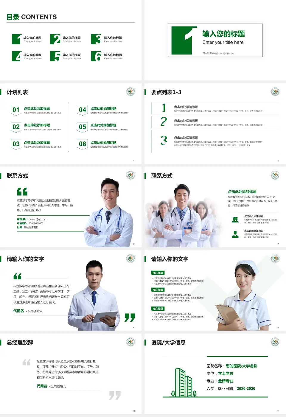 信丰县人民医院医院简介/日常通用PPT模板16:9格式幻灯片预览图2